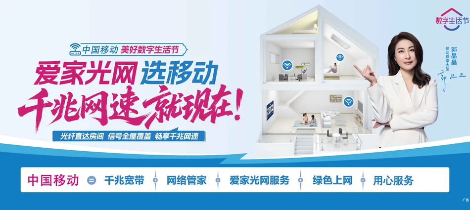 中国移动光明区移动宽带